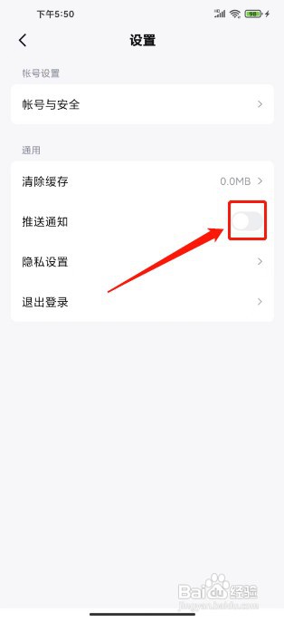 快手免费小说APP如何关闭推送通知