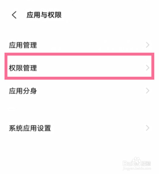 IQOO Neo7怎么开启禁止软件自动下载应用功能？