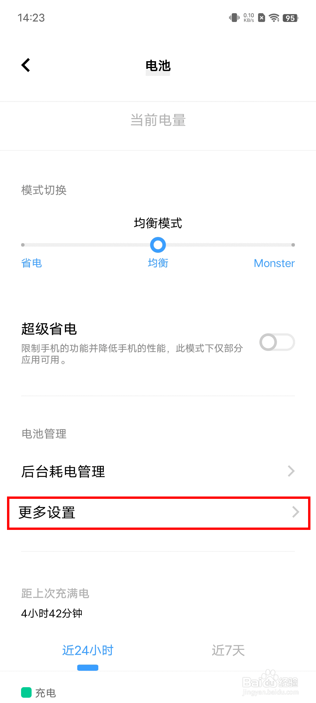 vivo X90 Pro 怎么切换充电模式