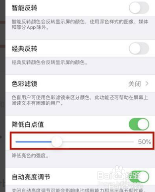 苹果11亮度调到最大但还不亮