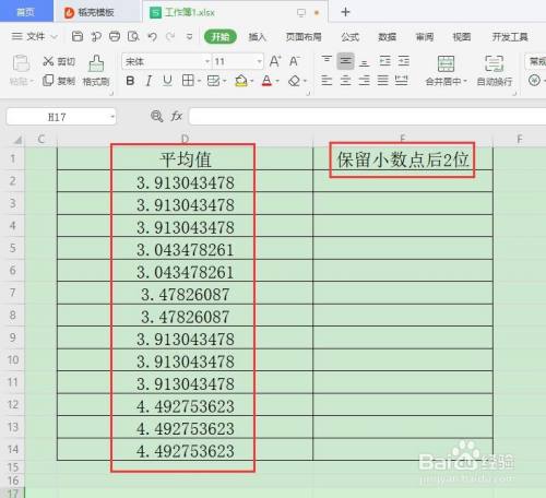 Excel中如何保留小数点后2位四舍五入 百度经验