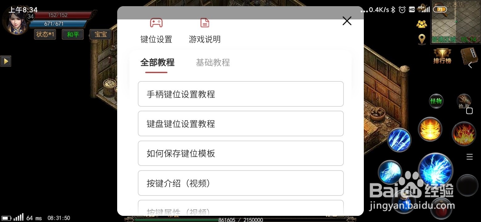 教你如何用手柄玩转飞扬神途