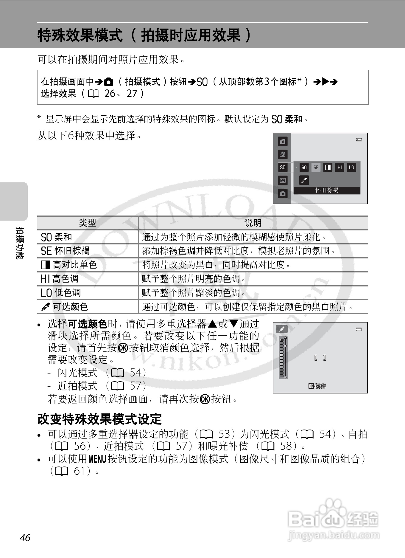 尼康COOLPIX S1200pj数码相机使用说明书:[7]