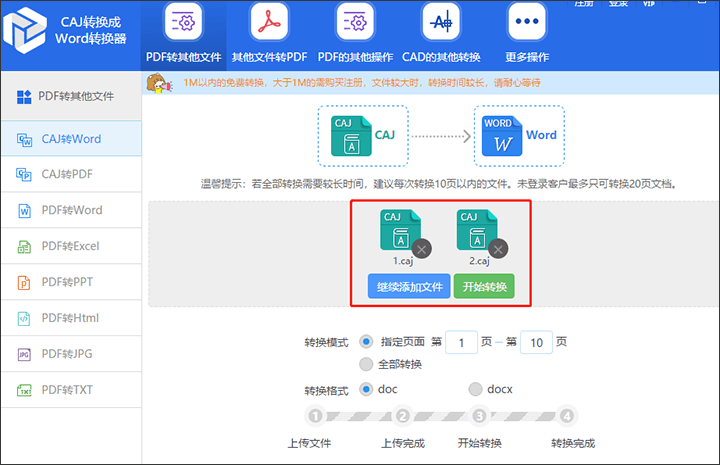 怎么把caj转成word最简单的方法是什么