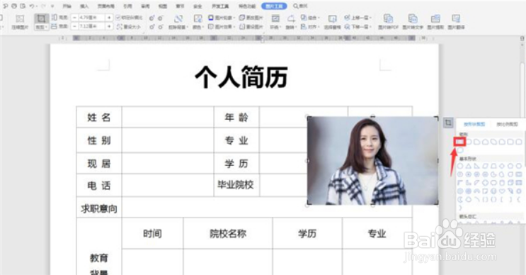 Word中如何裁剪简历照片