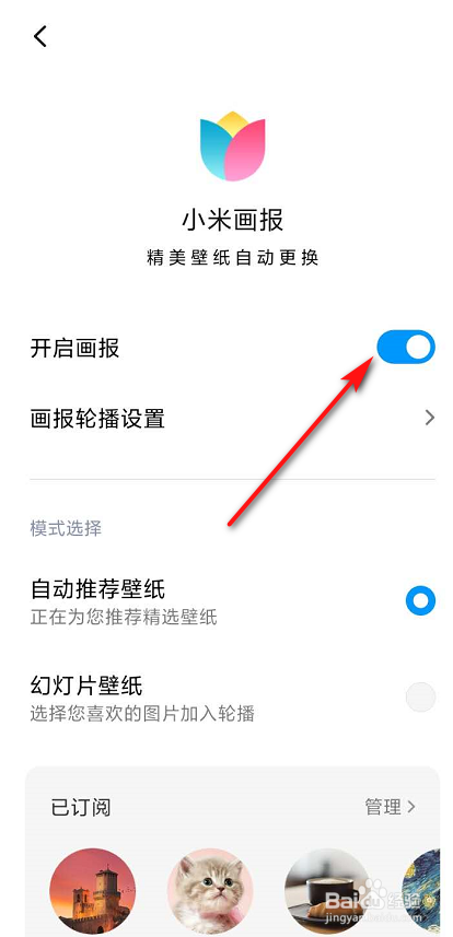 红米 8A怎么开启小米画报