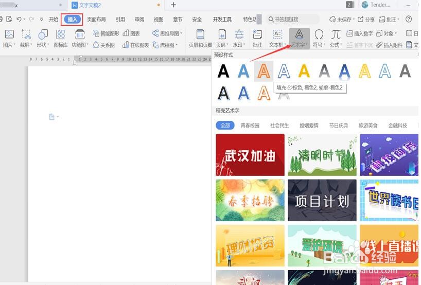 用 Word制作联合公文头的几种方法