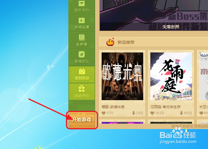 我的世界客户端版本过低怎么升级