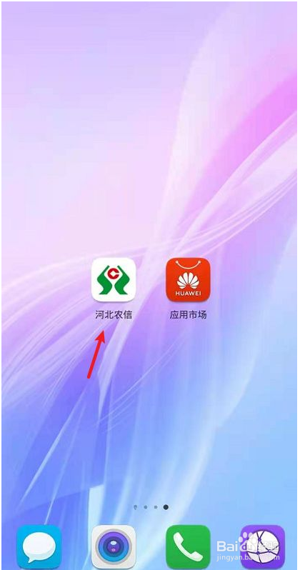 农村信用社app下载手机银行是哪个
