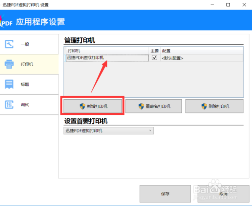 打印机开启或禁用 打印机驱动安装不上解决办法