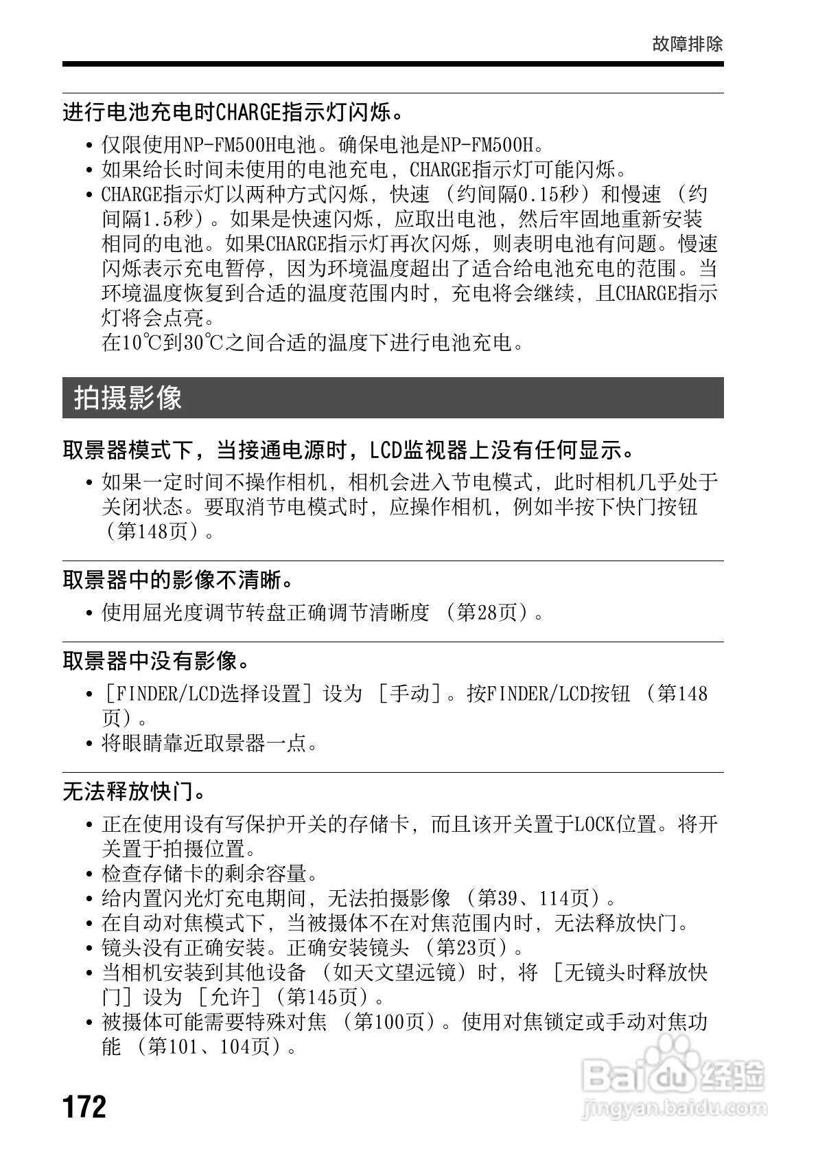 索尼SLT-A65数码摄像机使用说明书:[18]