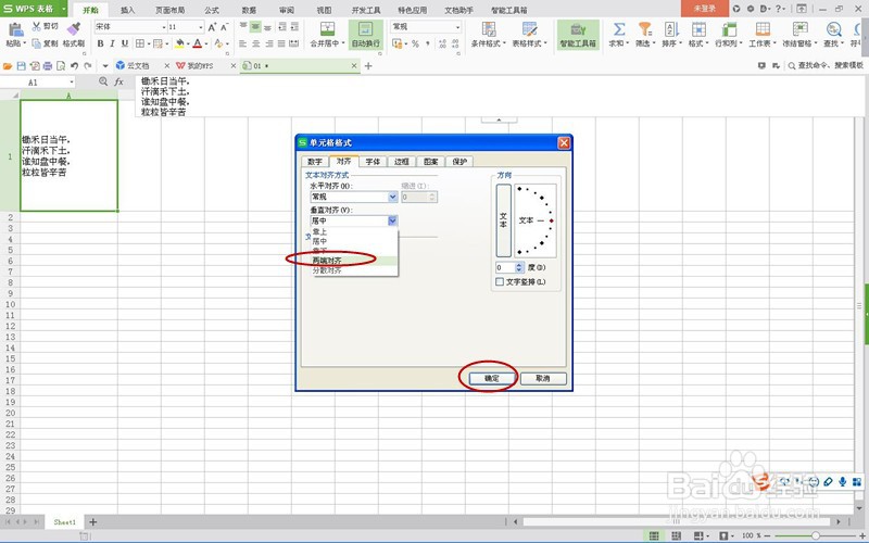 如何增加一个单元格中多行内容的行距?