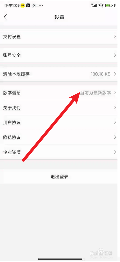 永辉生活app在哪里可以查看版本信息