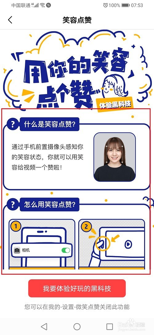 好看视频笑容点赞是什么,怎么使用?