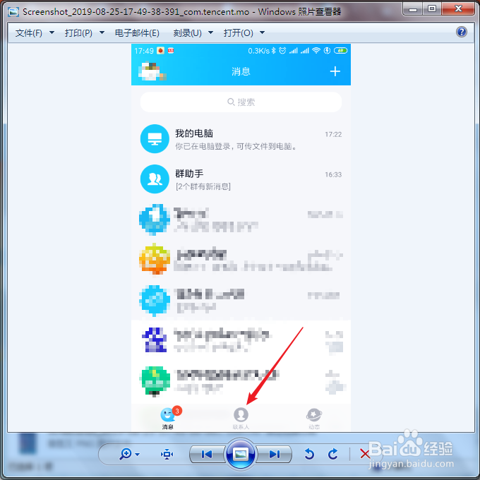 qq怎么查看共同好友是谁