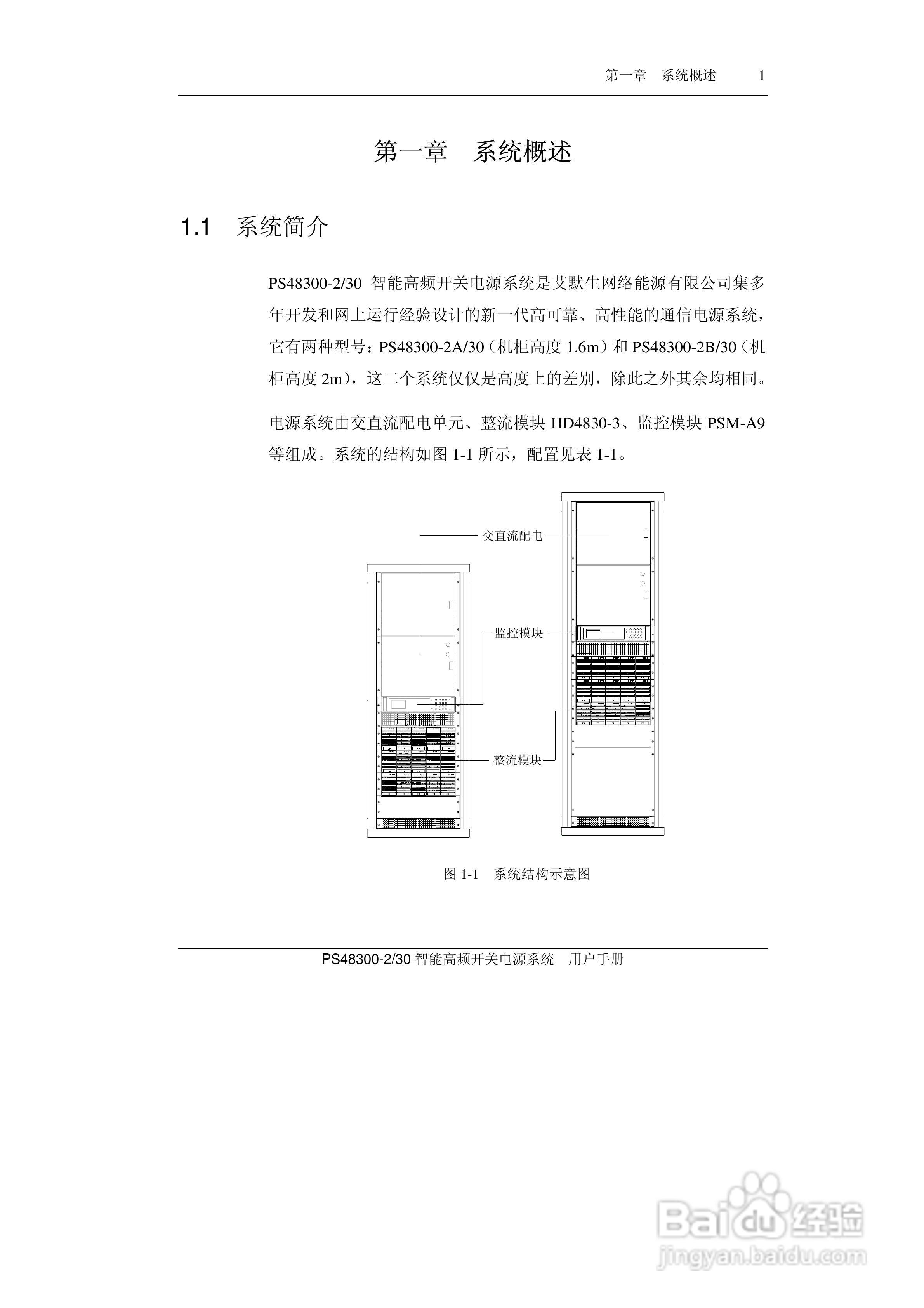 PS48300-30智能高频开关电源系统用户手册:[2]