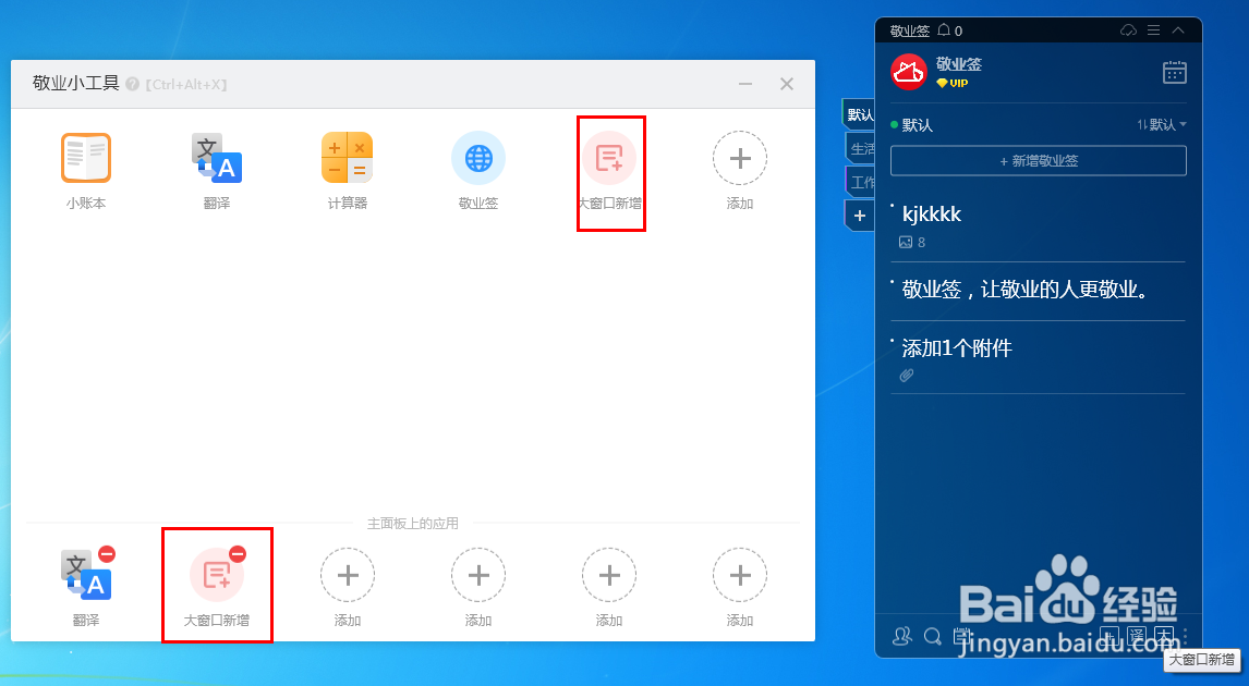 电脑桌面云便签新建事项怎么操作
