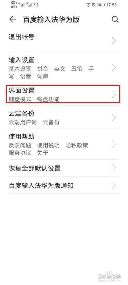 华为手机输入法如何开启夜间模式