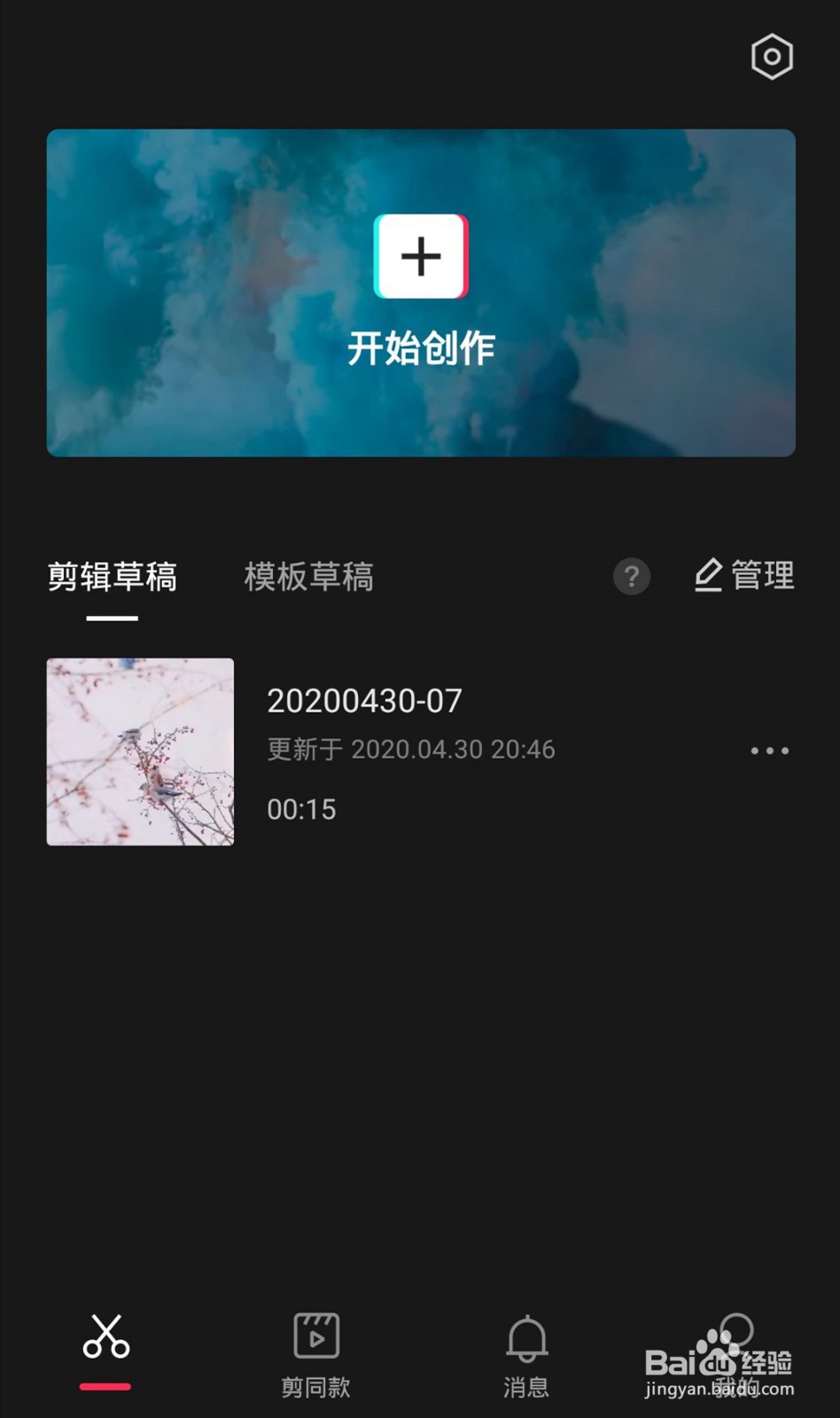 如何把剪映自带的片尾去掉