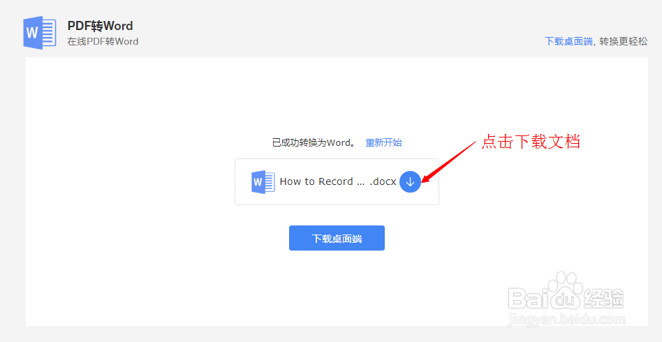 如何免费将PDF转成Word/PPT/PNG/JPG/TXT?