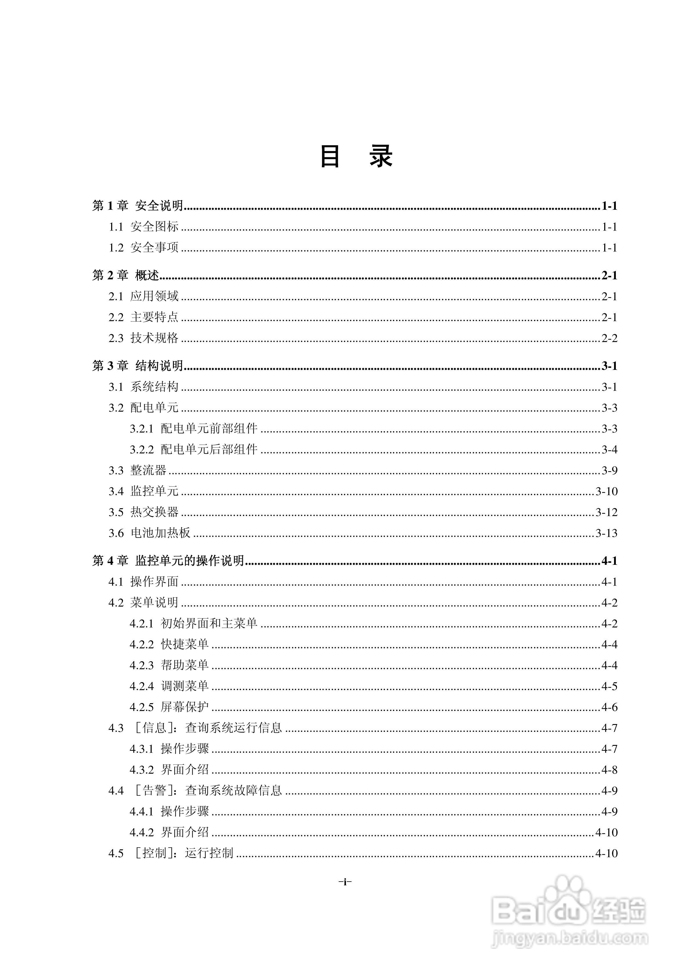 ZXDU68 W201(V1.0)50A系列组合电源用户手册:[1]