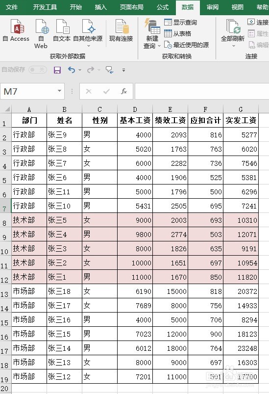 <b>EXCEL：多重条件的综合排序</b>