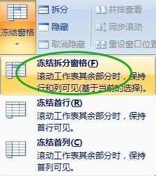 Excel 2007冻结窗格的几种方法