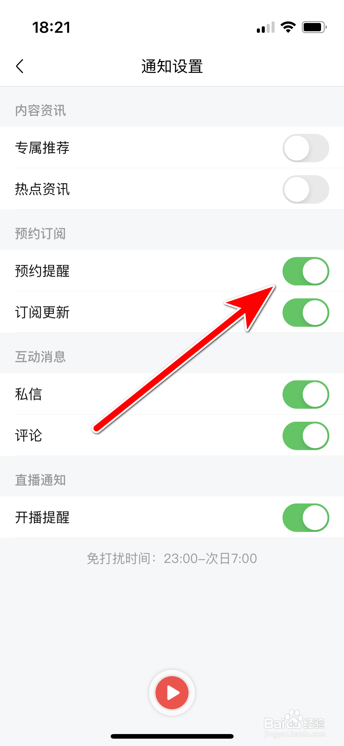 喜马拉雅如何开启预约订阅消息提醒功能