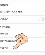 微信怎么清理内存空间