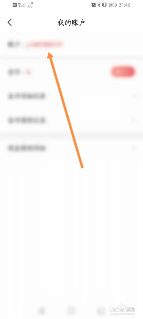 阅友免费小说怎样查看个人的账户信息