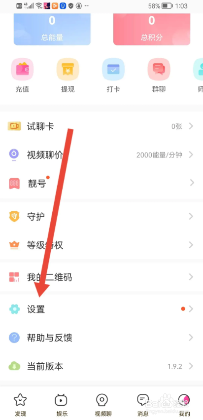 如何使用青遇APP开启进场特效免打扰?