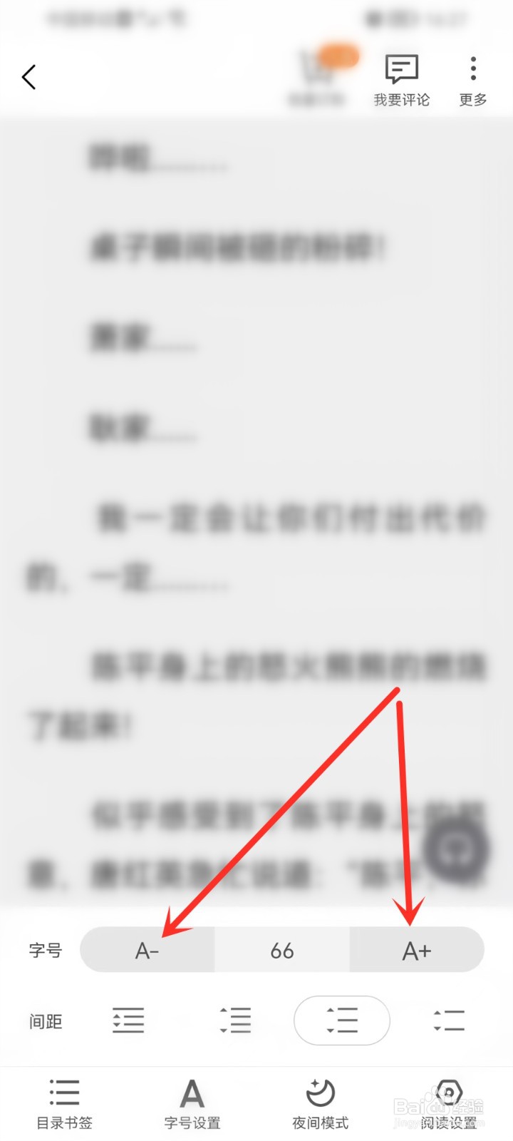 小说阅读吧app怎么设置字体大小