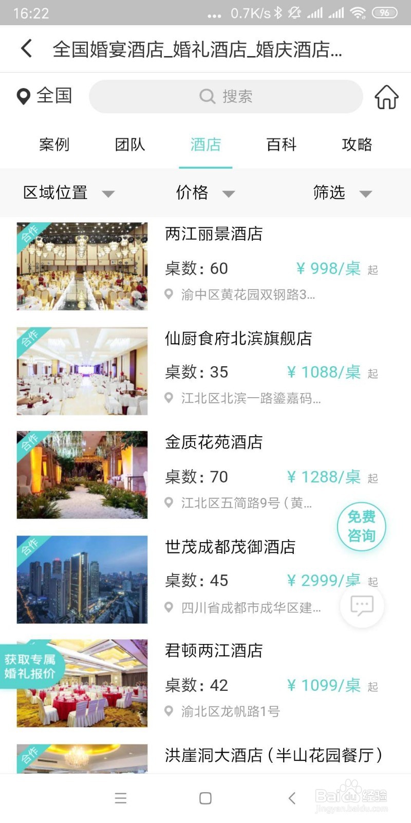 找我婚礼APP怎么样使用?