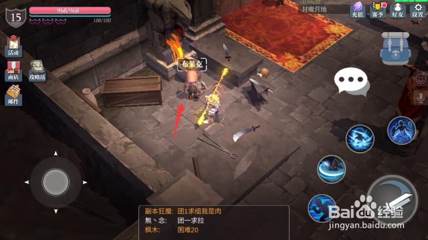 魔渊之刃如何洗练属性