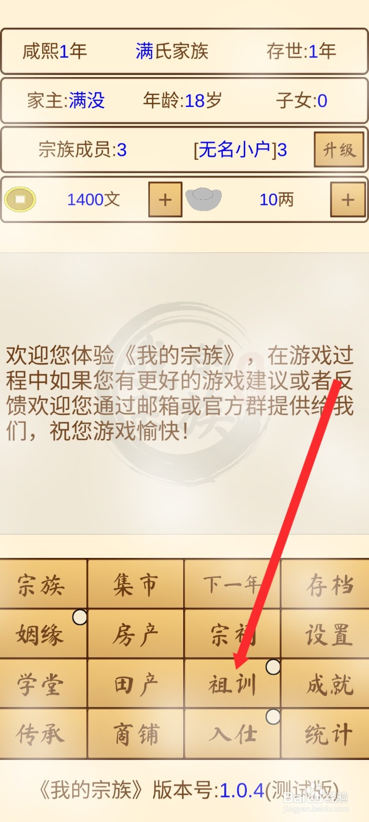 我的宗族如何立祖训