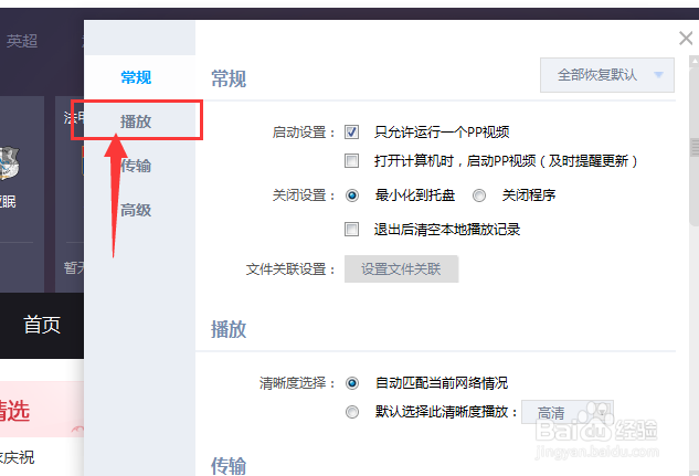 PP视频如何修改默认下载保存路径位置
