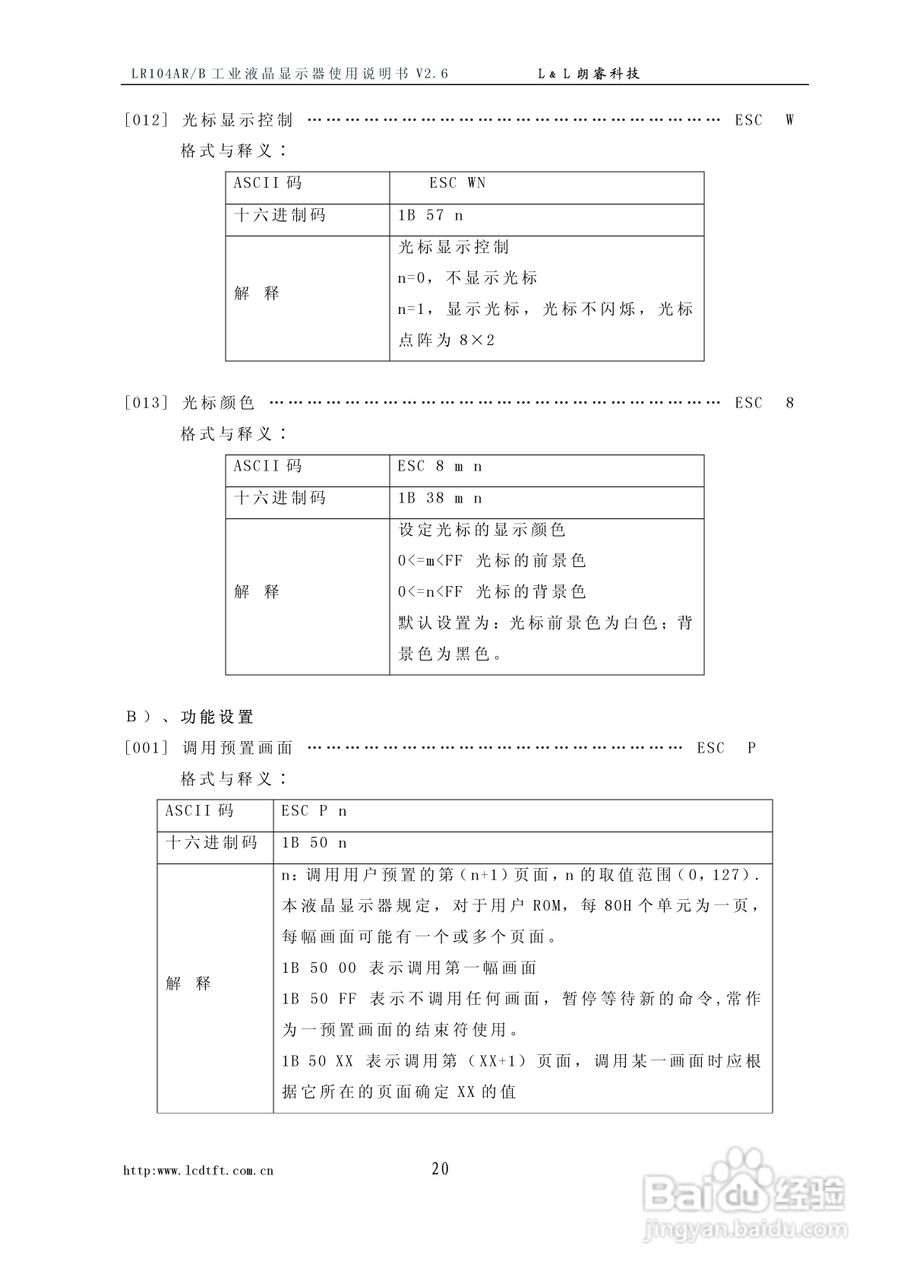 朗瑞LR104AR/B系列彩色工业液晶显示器使用说明书:[3]