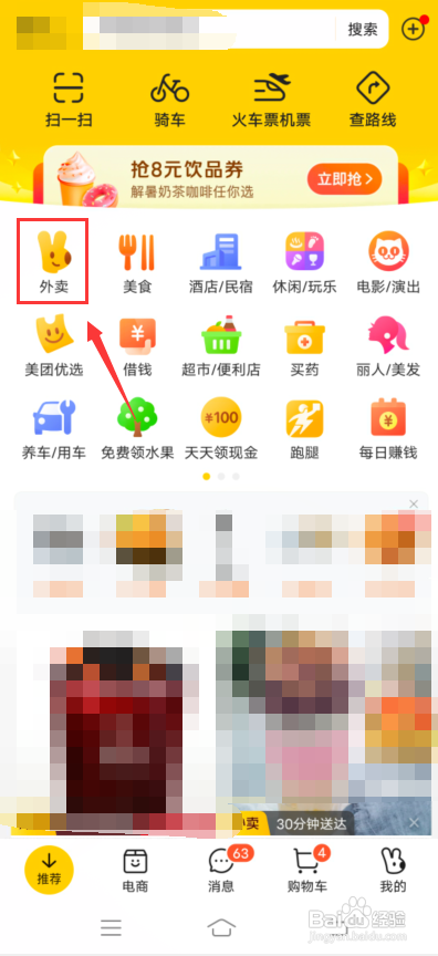 美团怎么查会员到期时间?