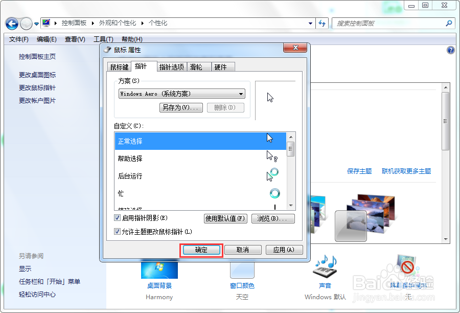 #好久不见#Windows7怎么开启指针阴影？