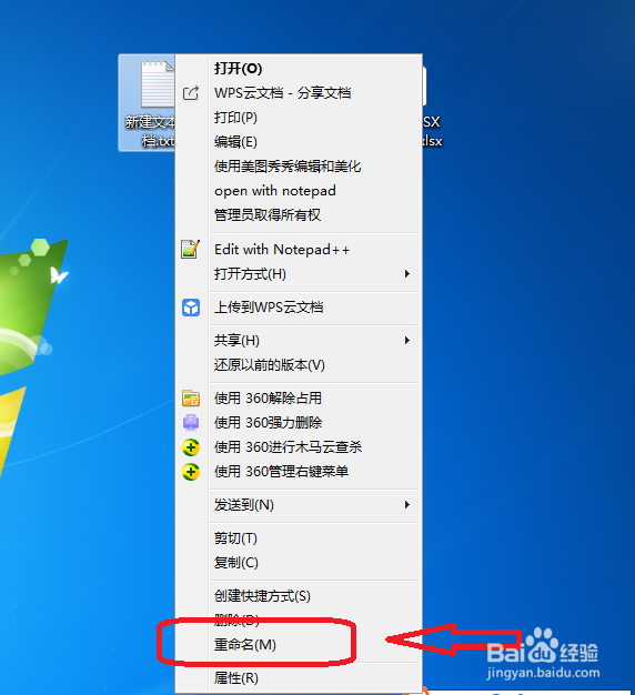 WIN7怎样修改文件后缀