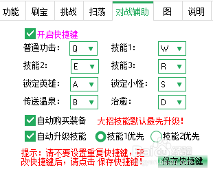 全民超神电脑版辅助工具使用攻略