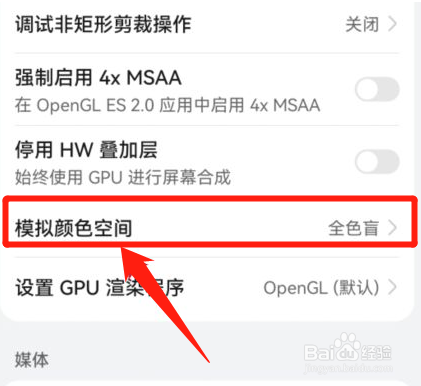 华为灰色模式如何关闭