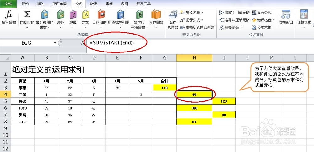 EXCEL 实用技巧：[22]名称定义-混合定义