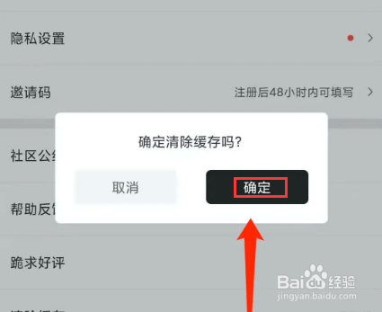 破圈app怎样清除缓存