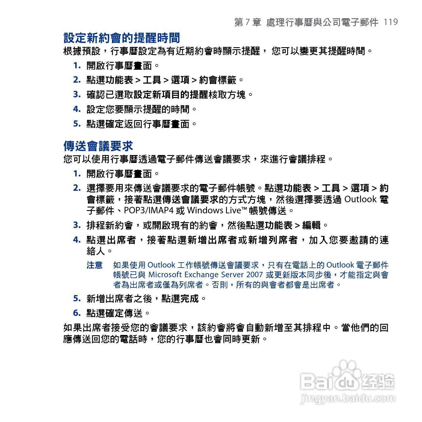 HTC Touch2手机使用手册:[12]