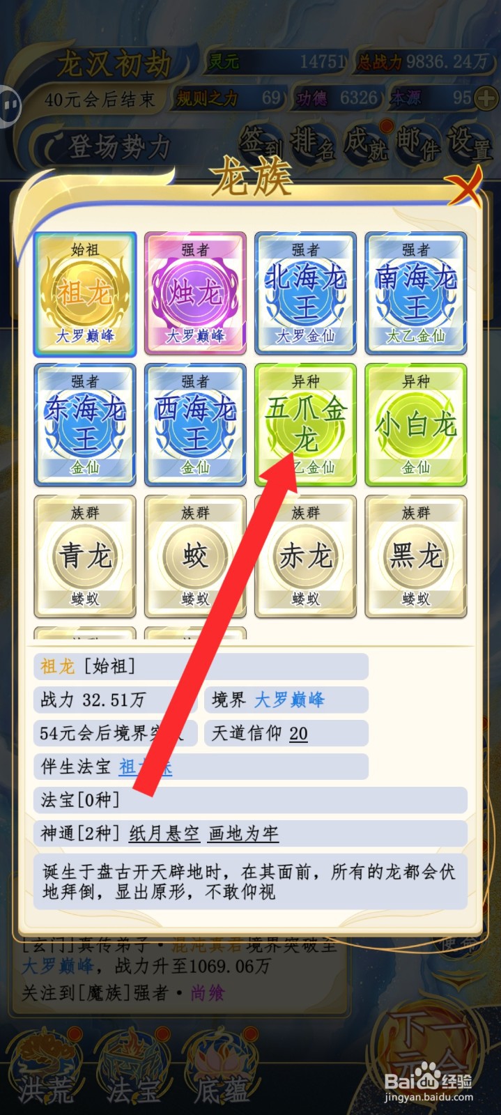 洪荒天道2主宰如何查看五爪金龙族群
