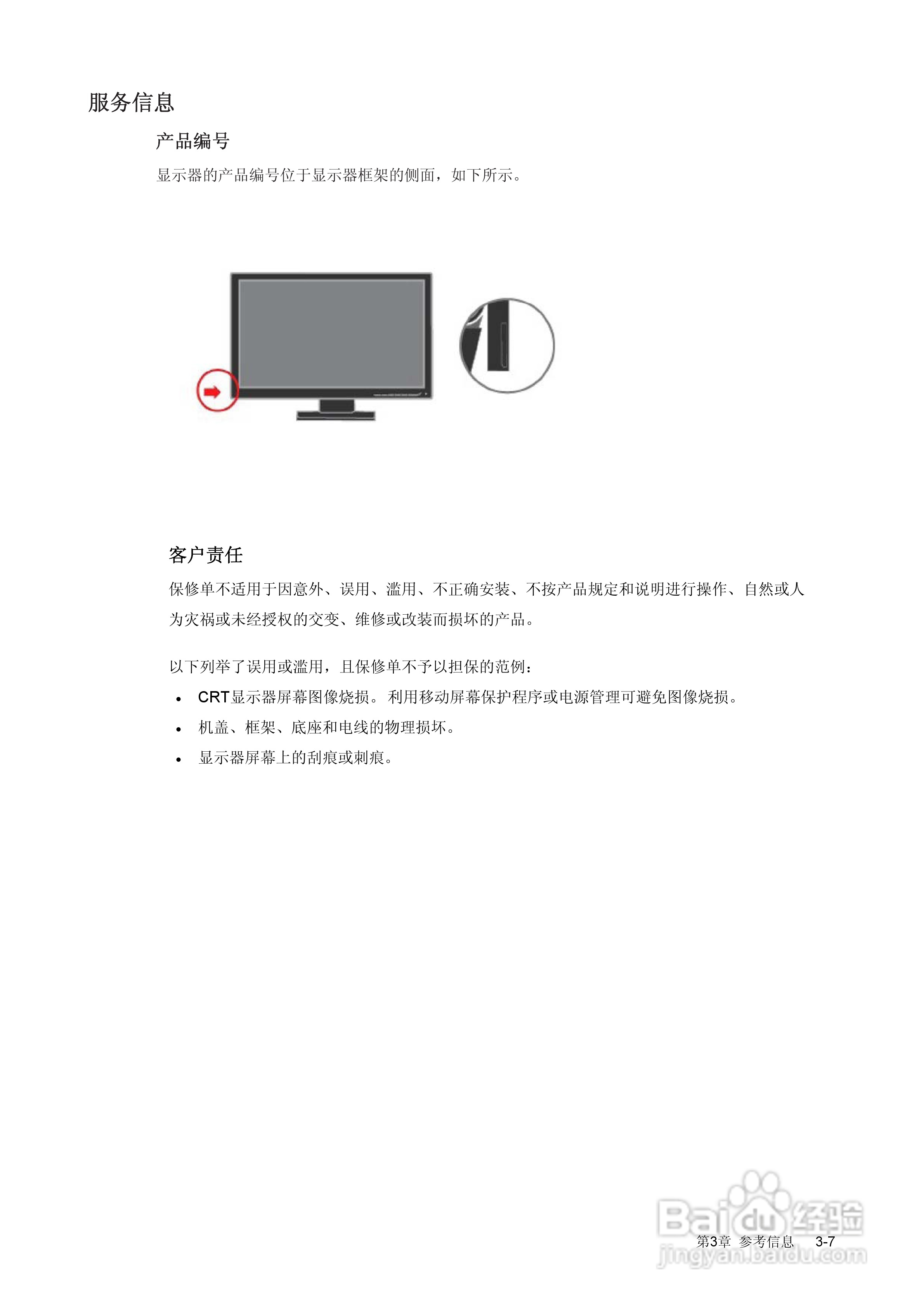 联想L1951pwD液晶显示器使用说明书:[3]