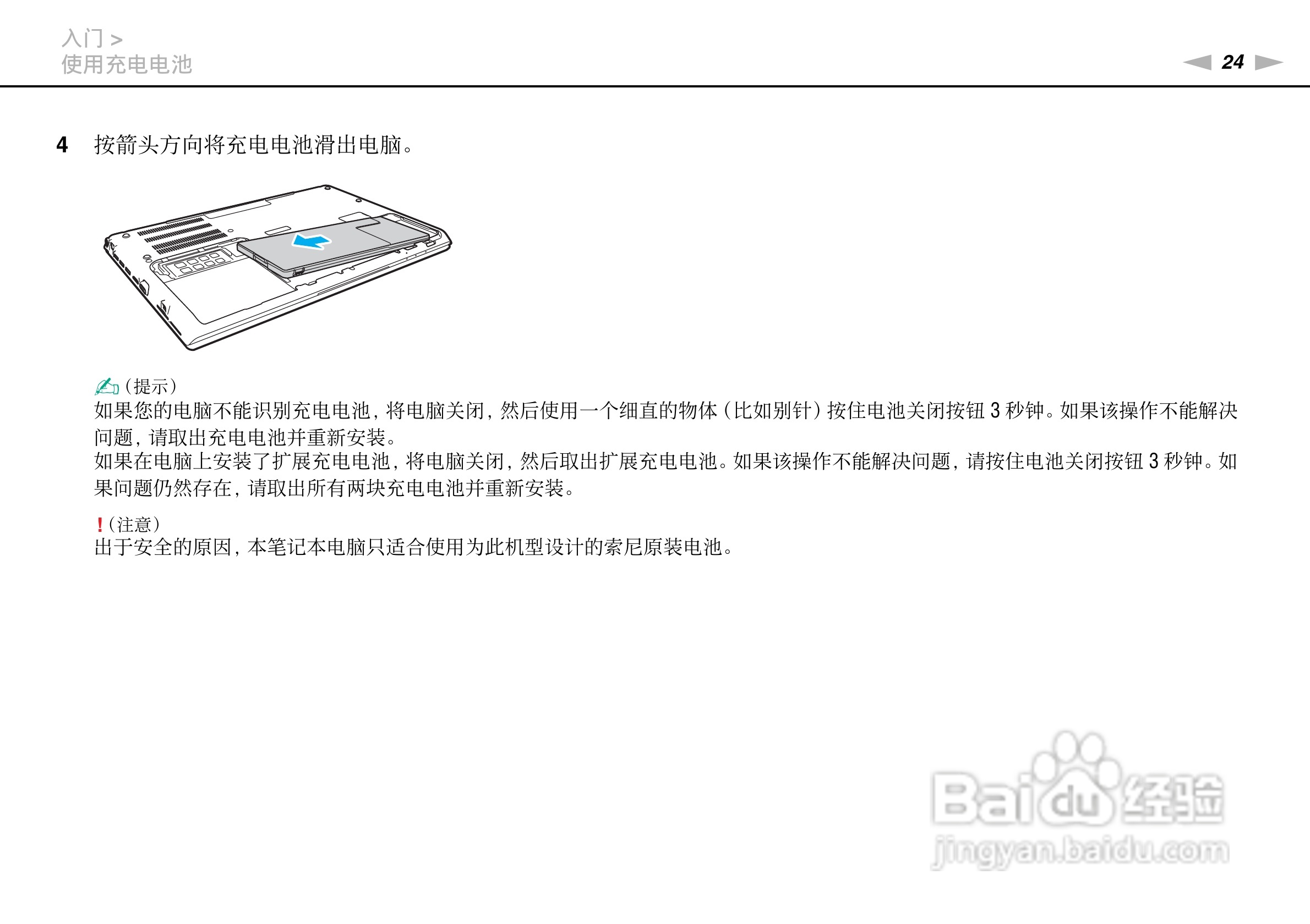 索尼VPCSD系列笔记本电脑使用说明书:[3]