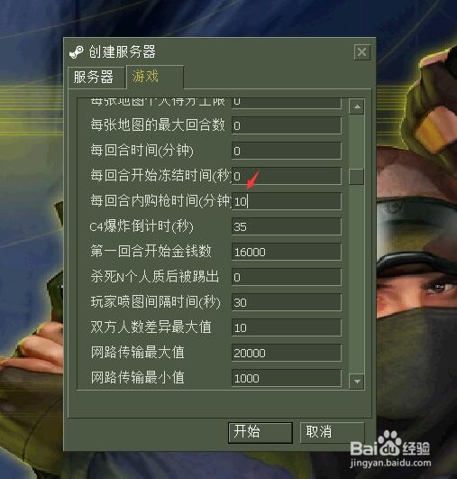 反恐精英cs单机版怎么设置买武器的时间久一点？