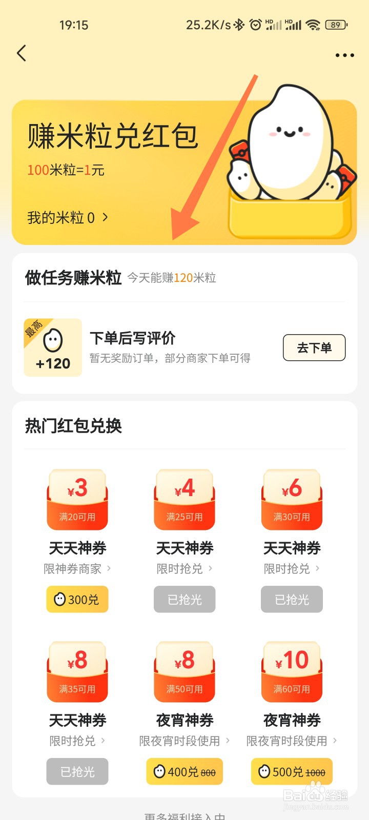 美团米粒怎么换红包